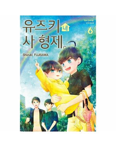 유즈키네 사 형제 6