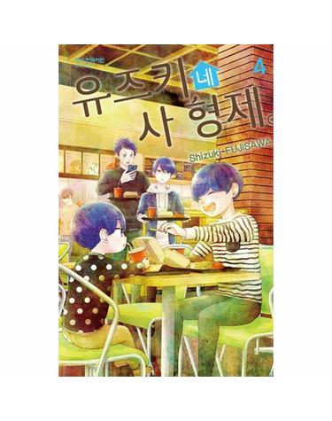 유즈키네 사 형제 4