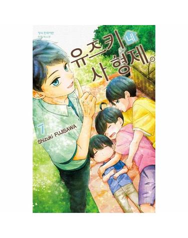 유즈키네 사 형제 7