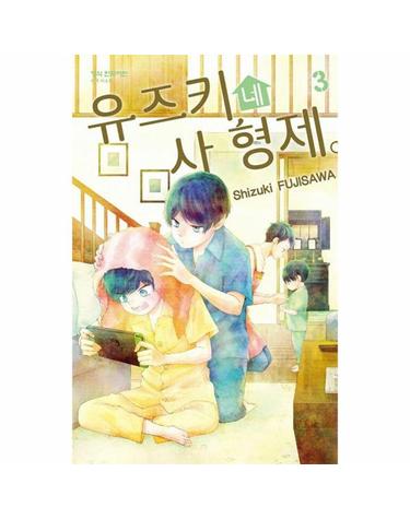 유즈키네 사 형제 3