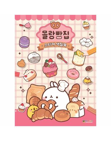 몰랑 빵집 스티커 색칠북