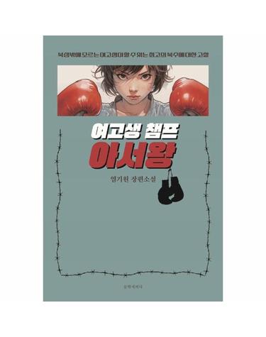 여고생 챔프 아서왕