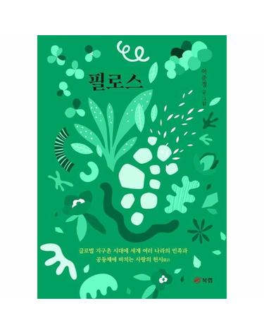 필로스