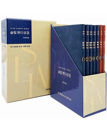슬림 핸디성경 (핸디중단본/개역개정 단본/PU/무지퍼/무색인/주석) 세트 (전7권)