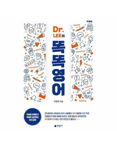 Dr. Lee의 똑똑영어 - 똑바로 이해하고 똑바로 실천하는 영어 공부
