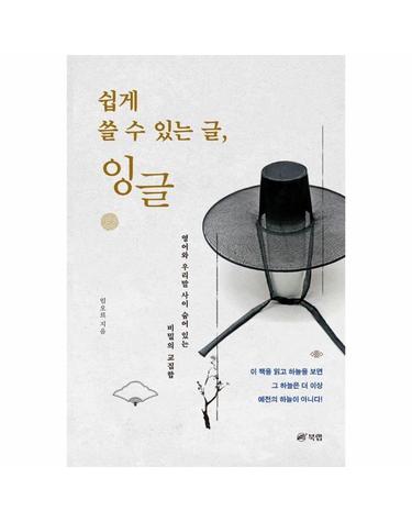 쉽게 쓸 수 있는 글, 잉글