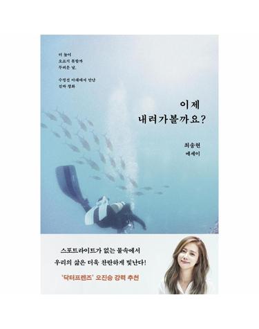 이제 내려가 볼까요? - 더 높이 오르지 못할까 두려운 날, 수평선 아래에서 만난 진짜 평화