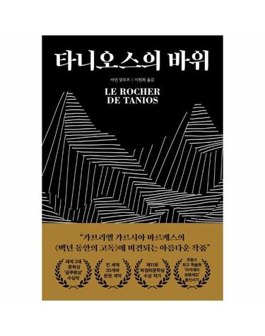 타니오스의 바위