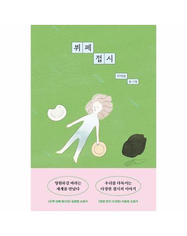 뷔페 접시