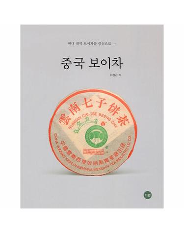 중국 보이차 - 현대 대익 보이차를 중심으로...