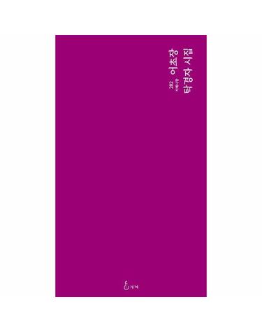 어초장 - 지혜사랑 시인선 282