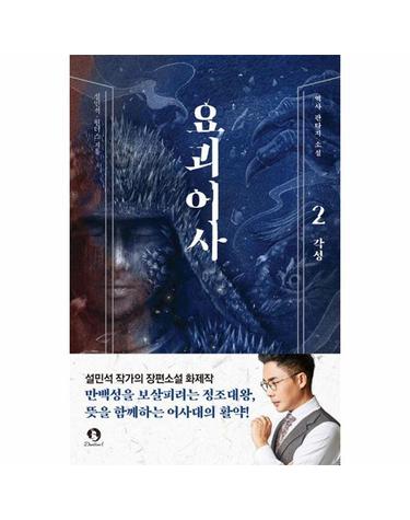 요괴어사 2 - 각성
