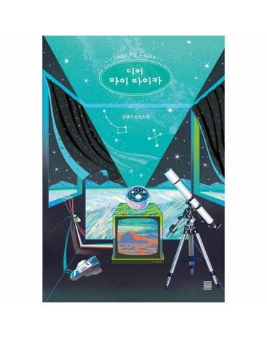 디어 마이 라이카