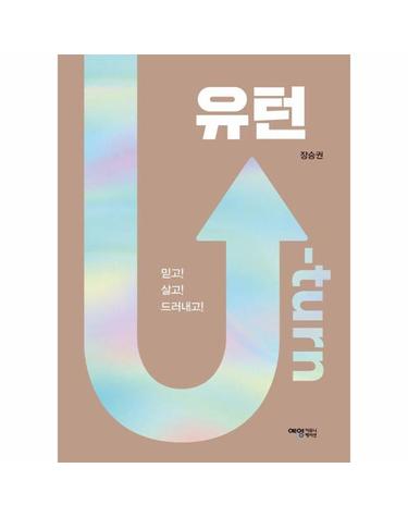 유턴 U-turn