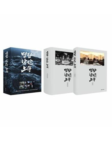 명량, 한산, 노량 각본집 & 스토리보드북 콜렉션
