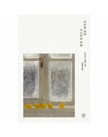 바라본 후에 다스리는 마음