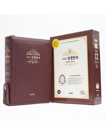 성서원 성경전서 NKR73ESB 버건디 (천연가죽/개역개정/새찬송가/지퍼/색인/대)
