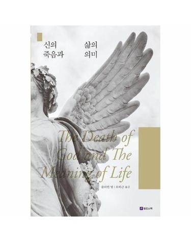 신의 죽음과 삶의 의미 - Meaning of Life 시리즈 16