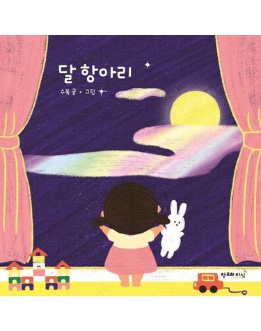 달 항아리 (양장)
