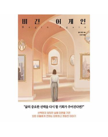 비긴 어게인
