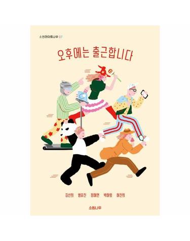 오후에는 출근합니다