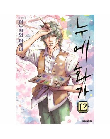 누에 화가 12