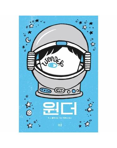 원더 (출간 10주년 개정판) (양장 특별판)