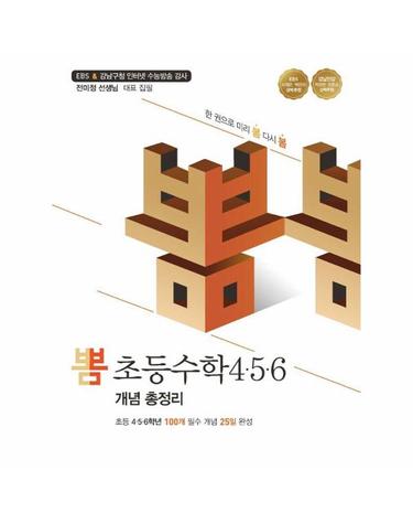 뽐 초등수학 4 ·5 · 6 개념 총정리 - 한 권으로 미리 봄 다시 봄