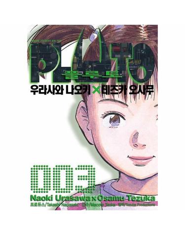 플루토 PLUTO 3