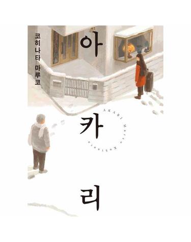 아카리 - S코믹스