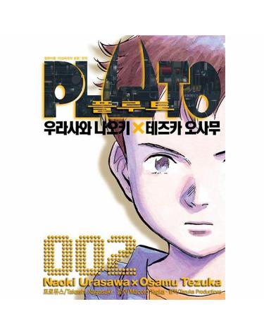 플루토 PLUTO 2