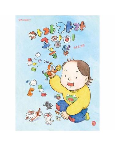 아가가가 고양이 클럽 - 만화 보물섬 7
