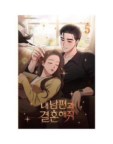 내 남편과 결혼해줘 5 - 드라마 내 남편과 결혼해줘 원작