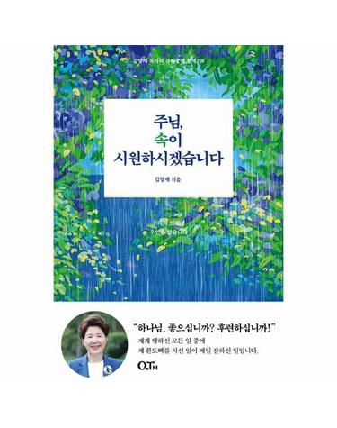 주님, 속이 시원하시겠습니다 - 창세기 8 - 김양재 목사의 큐티강해