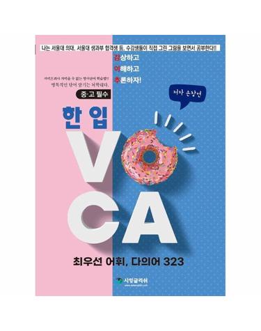 한입 VOCA 최우선어휘, 다의어 323