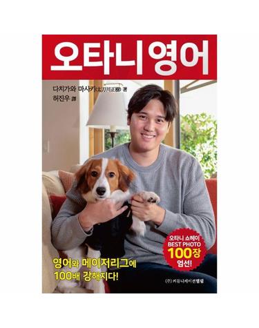 오타니 영어
