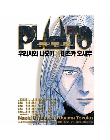 플루토 PLUTO 7