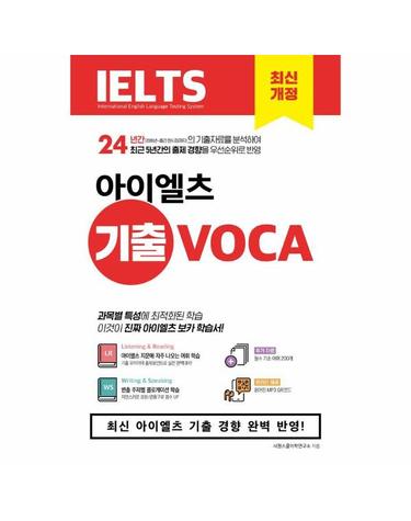 시원스쿨 아이엘츠 기출 보카 IELTS Vocabulary