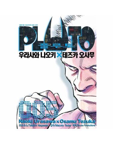 플루토 PLUTO 5