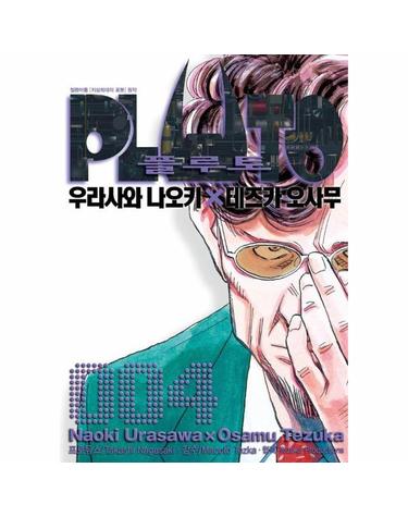 플루토 PLUTO 4