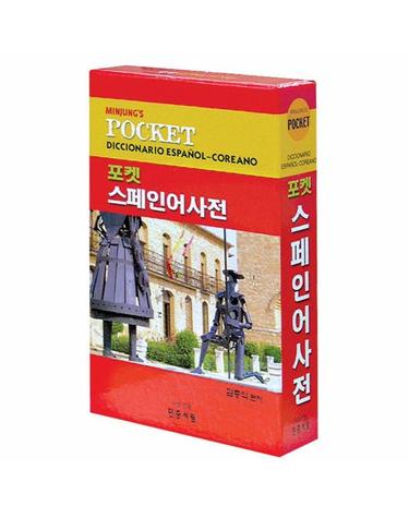 포켓 스페인어사전
