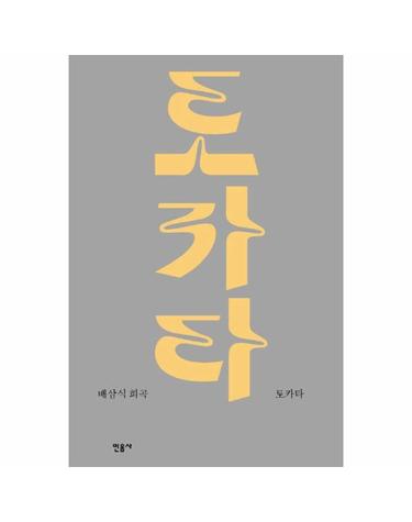 토카타