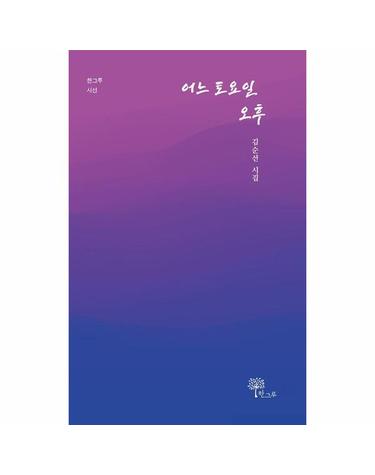 어느 토요일 오후 - 한그루 시선 37