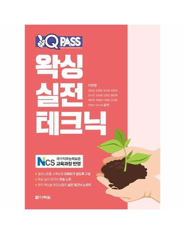 원큐패스 왁싱 실전 테크닉