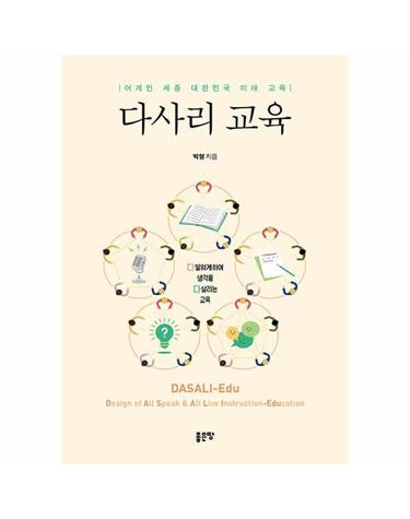 다사리 교육 - 어게인 세종 대한민국 미래 교육