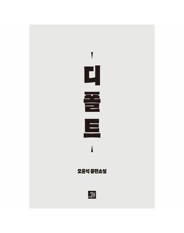 디폴트