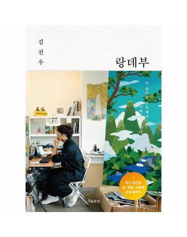 랑데부 - 이 광막한 우주에서 너와 내가 만나 (양장)