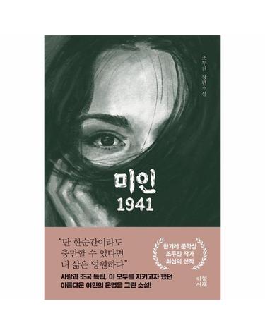 미인 1941