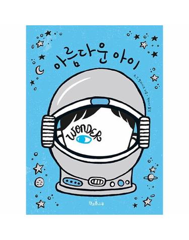 아름다운 아이 - 책콩 어린이 22 (출간 10주년 개정판)