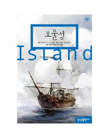 보물섬 - 삼성 초등 세계 문학 8 (양장)